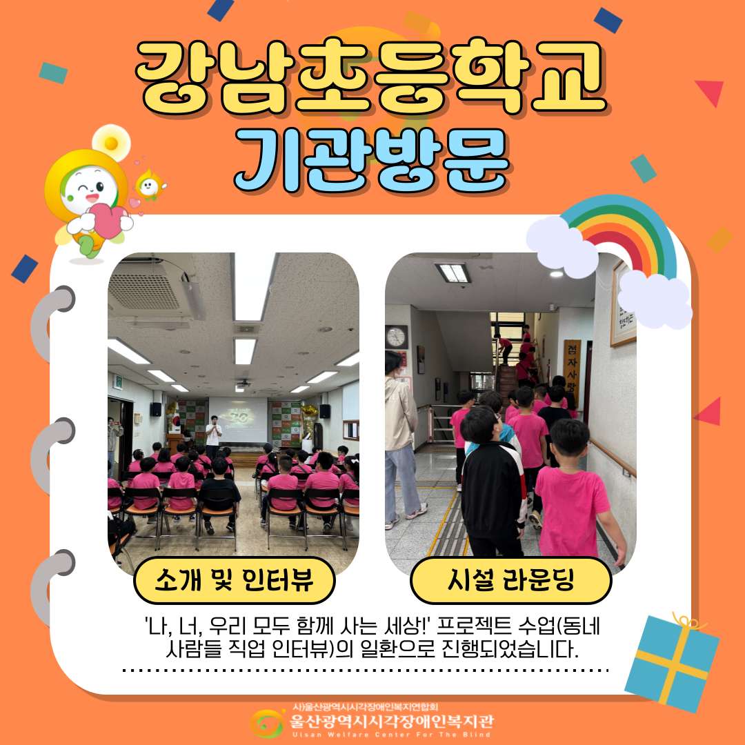 강남초등학교 기관방문 사진