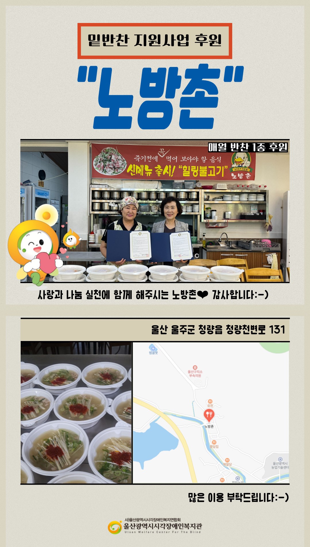 노방촌, 밑반찬 지원사업 정기 후원
