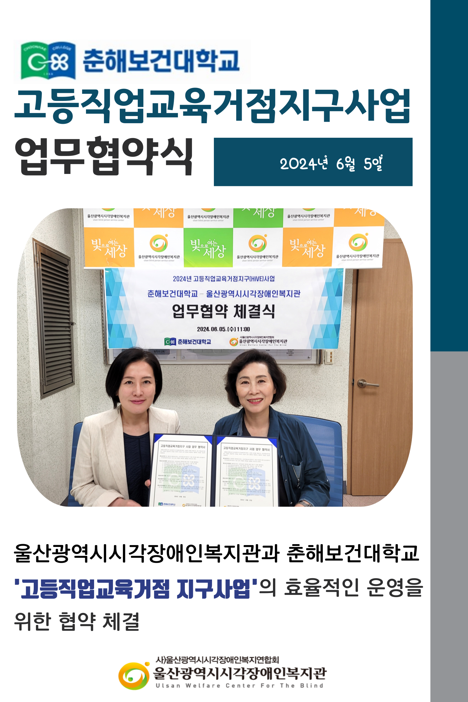 춘해보건대학교와 ‘고등직업교육거점지구 사업’ 협약