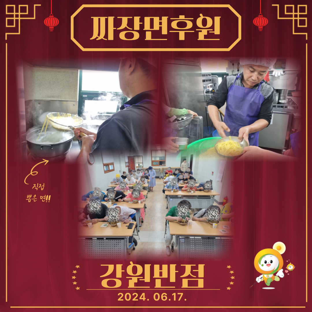 짜장면 후원사진