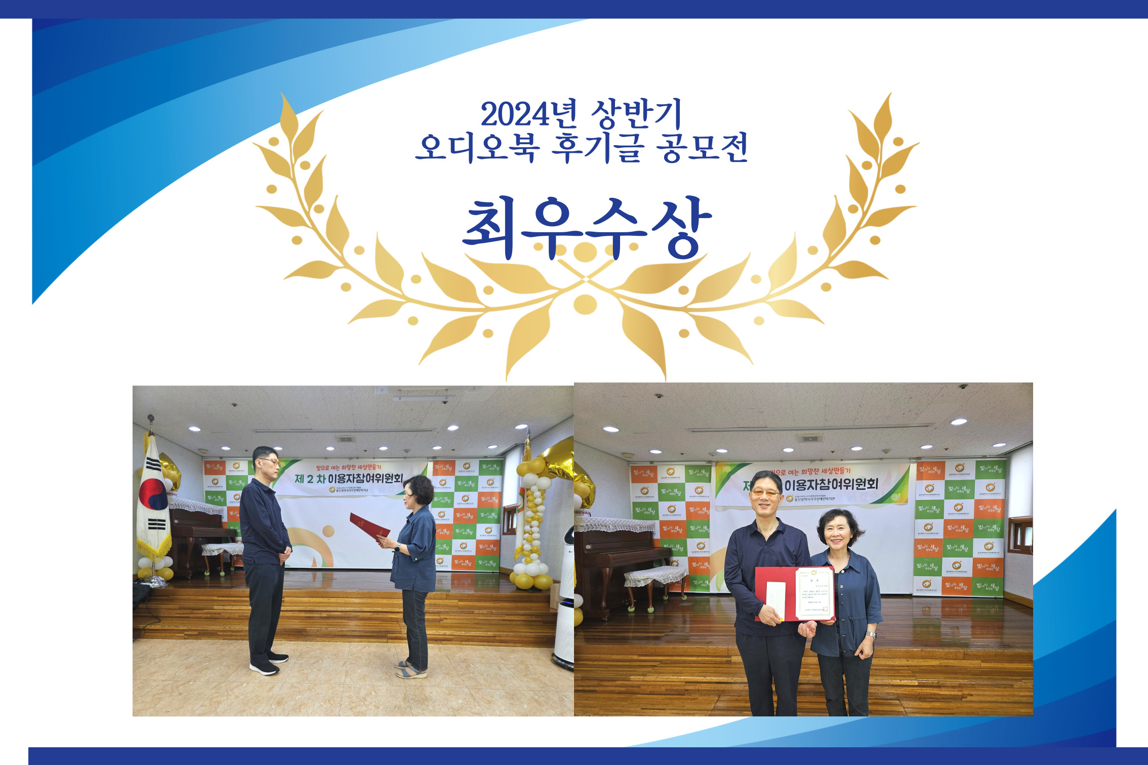 2024년 상반기 오디오북 후기글 공모전 입상을 축하합니다!