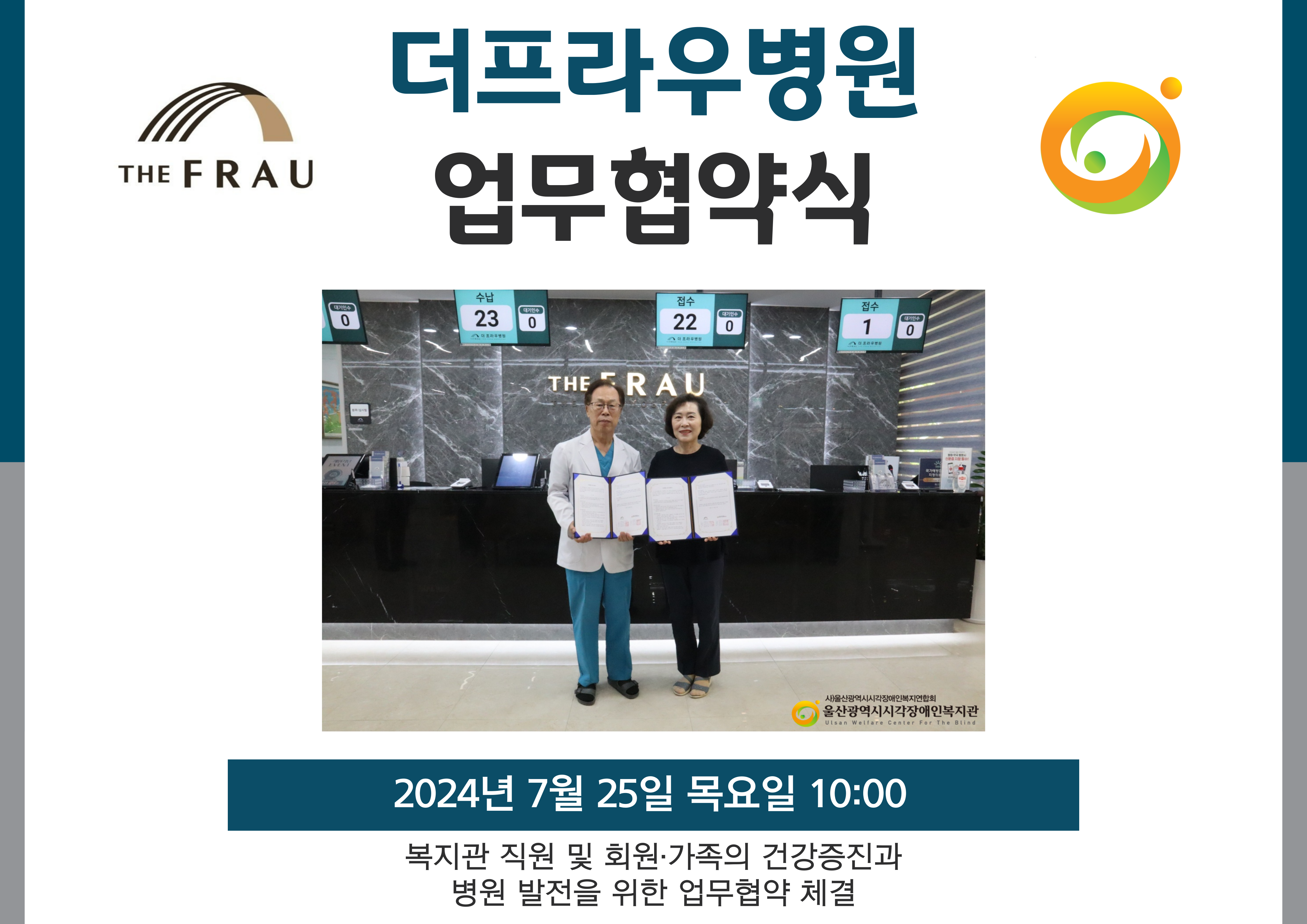 더프라우병원 업무협약사진