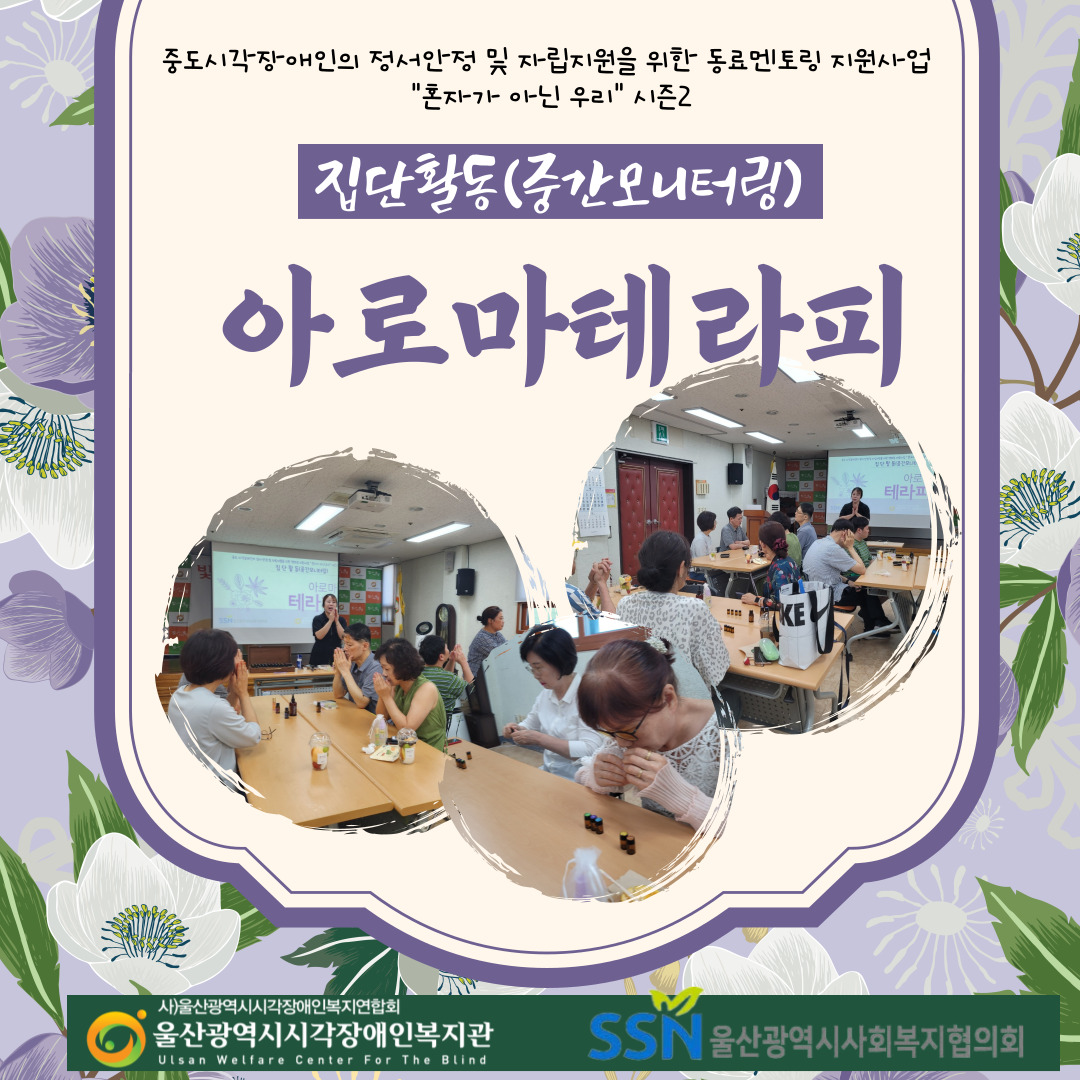 아로마테라피 교육사진
