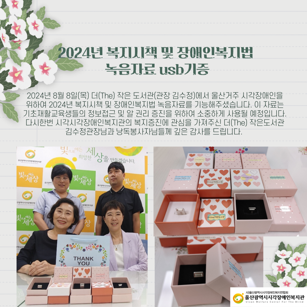 더(The) 작은 도서관 복지시책 및 장애인복지법 녹음자료 기증 좌측 관장 김태남, 우측 더작은도서관장 김수정 사진