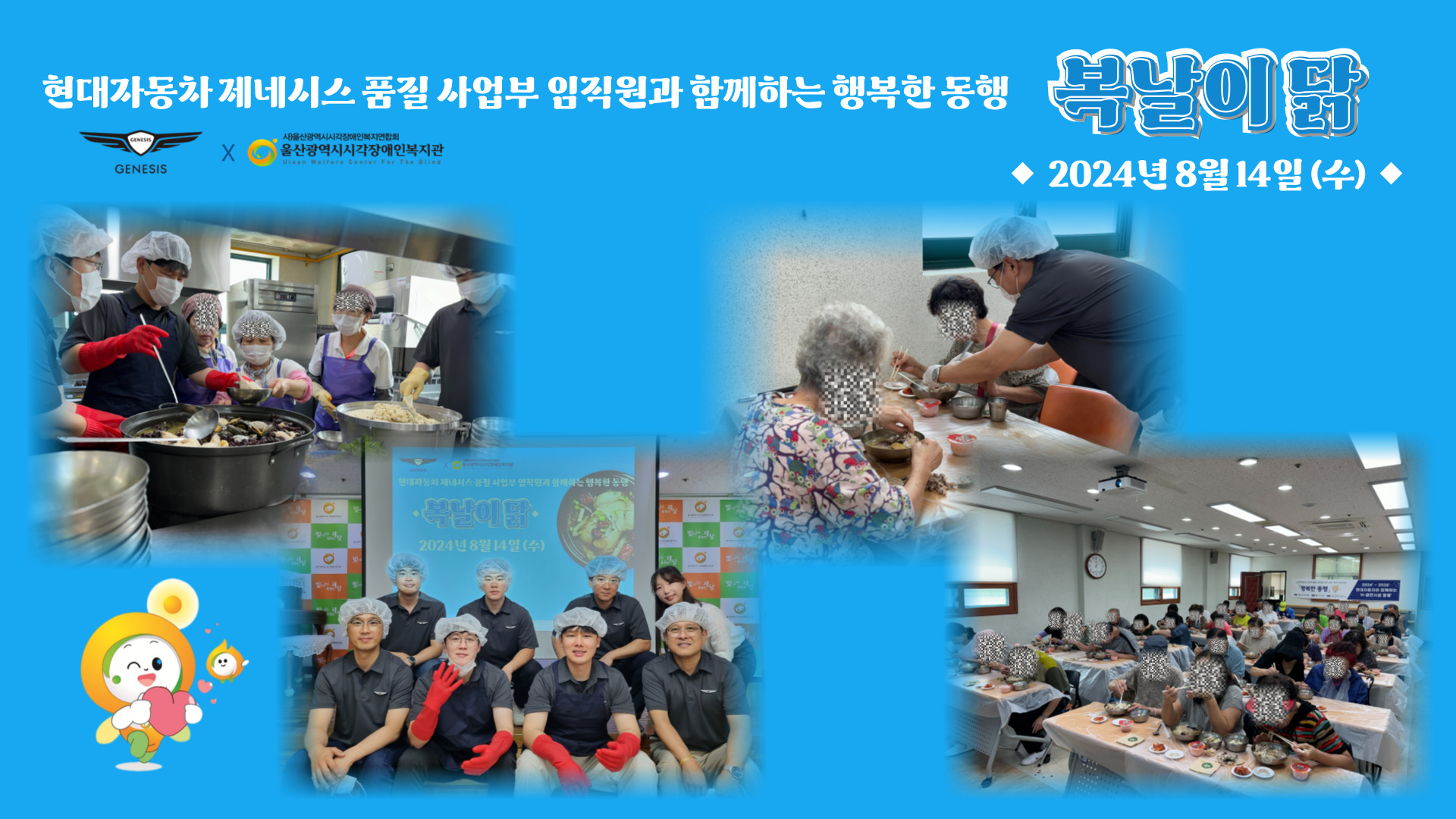 현대자동차복날이닭후원게시물