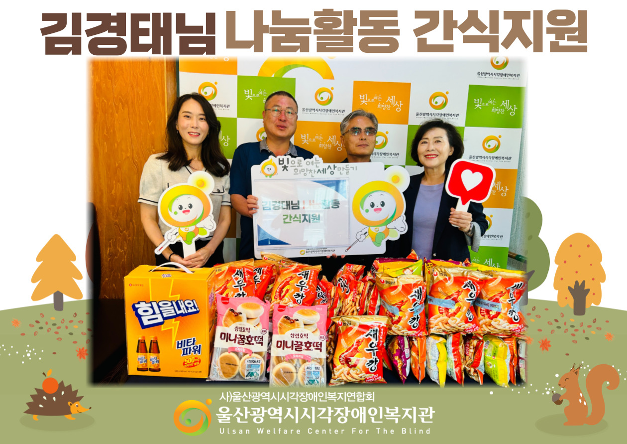 김경태 후원사진