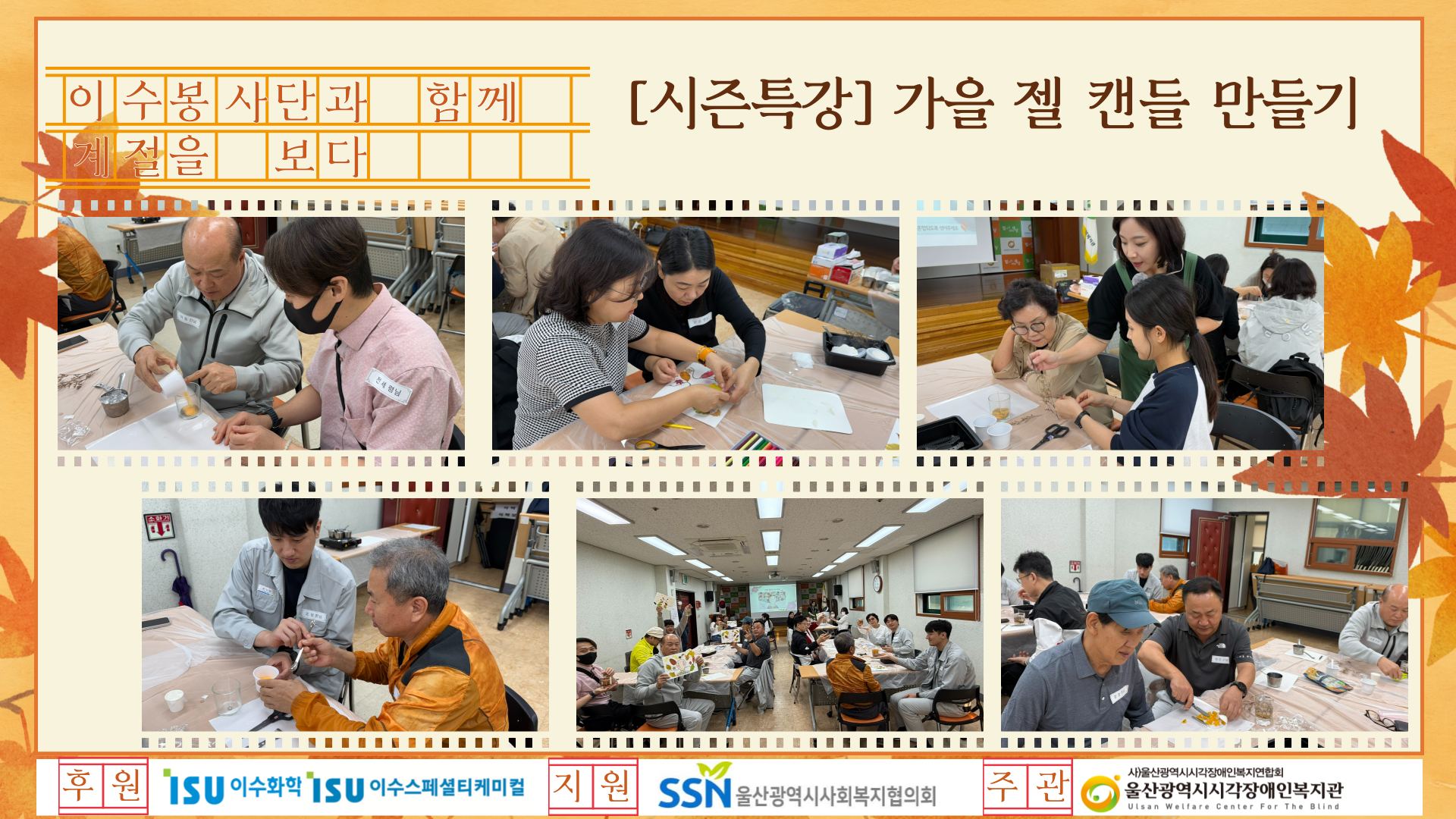 이수봉사단 시즌특강 6차 활동 사진_가을젤캔들만들기