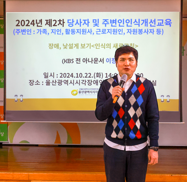 2024년 제2차 이용자 인권교육, 당사자 및 주변인 인식개선교육