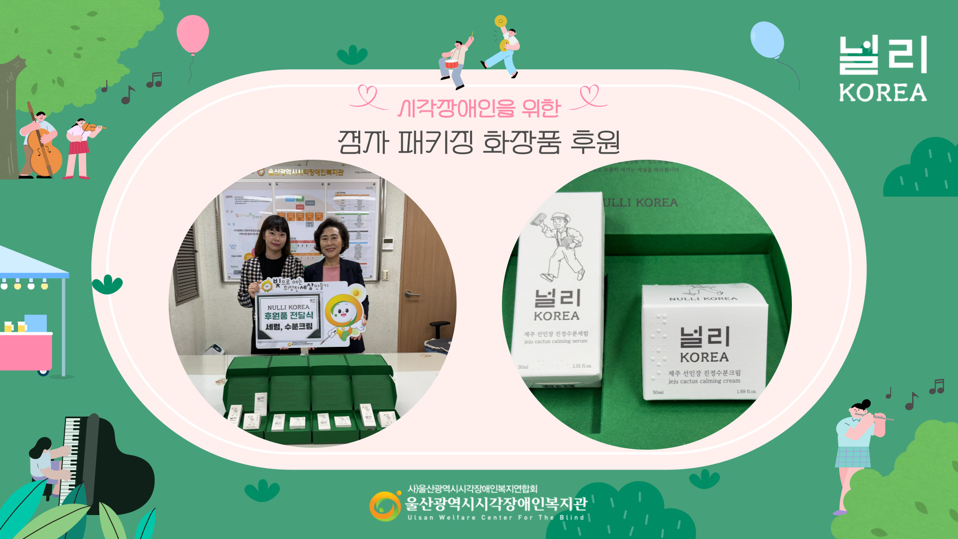 점자 패키징 화장품 후원