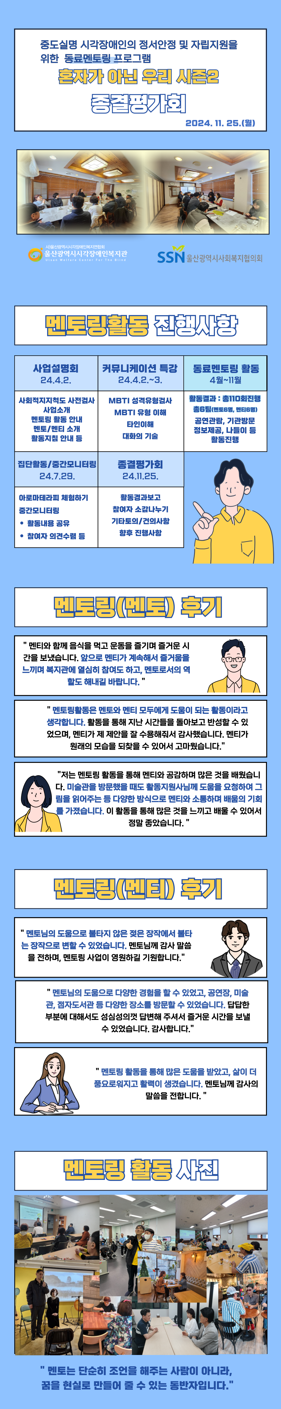 멘토링 활동관련 카드뉴스