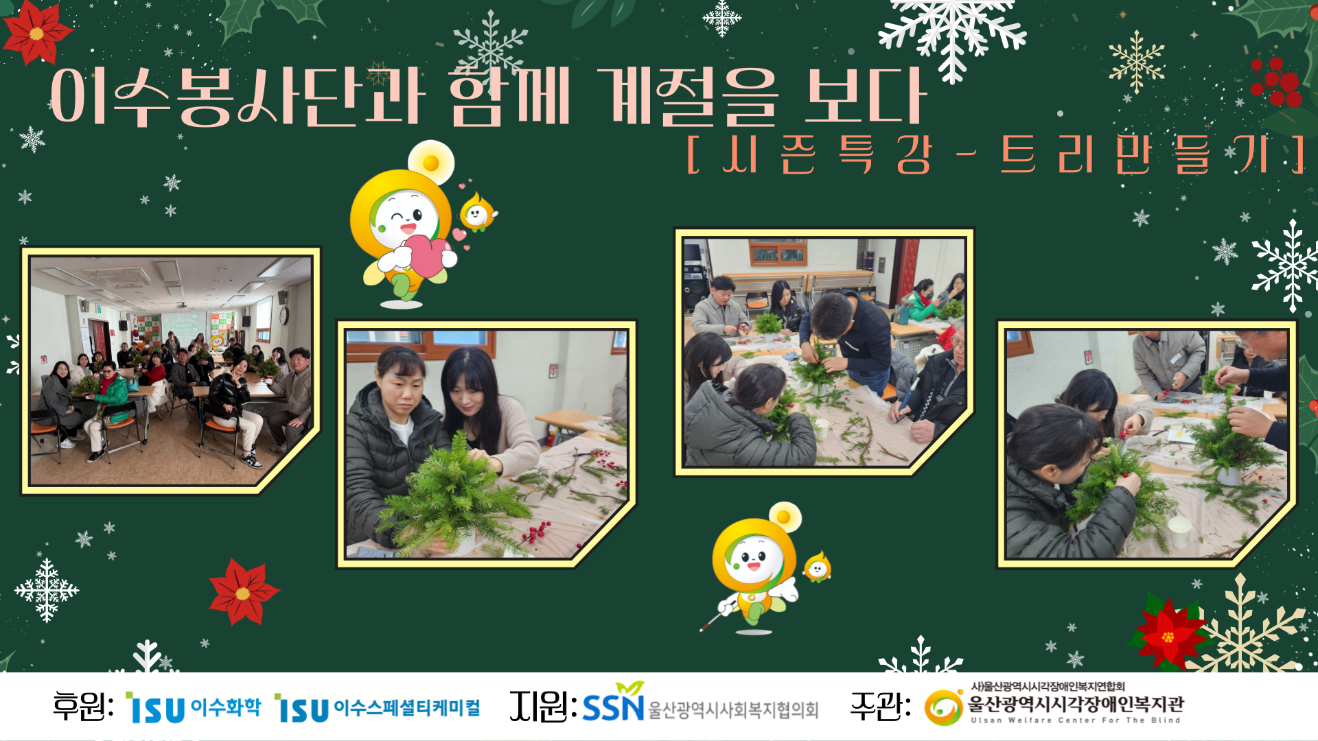 이수봉사단 7차 시즌특강 진행 사진