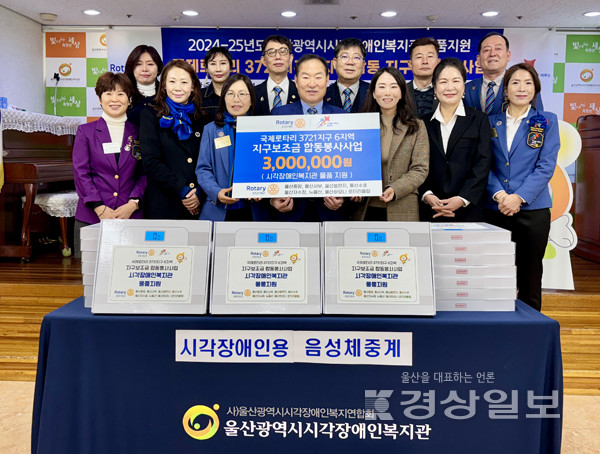 국제로타리 3721지구 6지역 시각장애인용 음성체중계 전달(300만원)