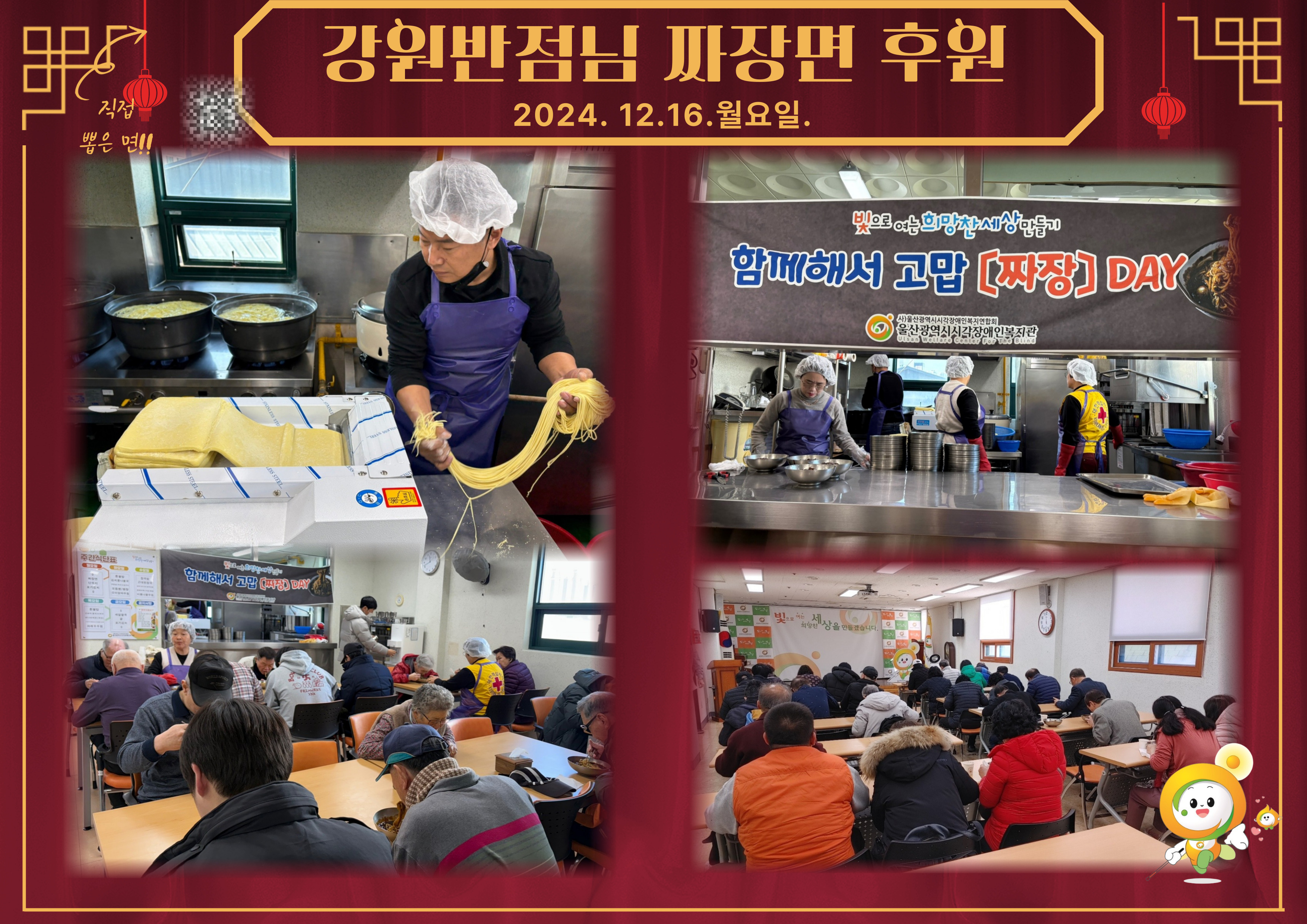 짜장면 후원사진
