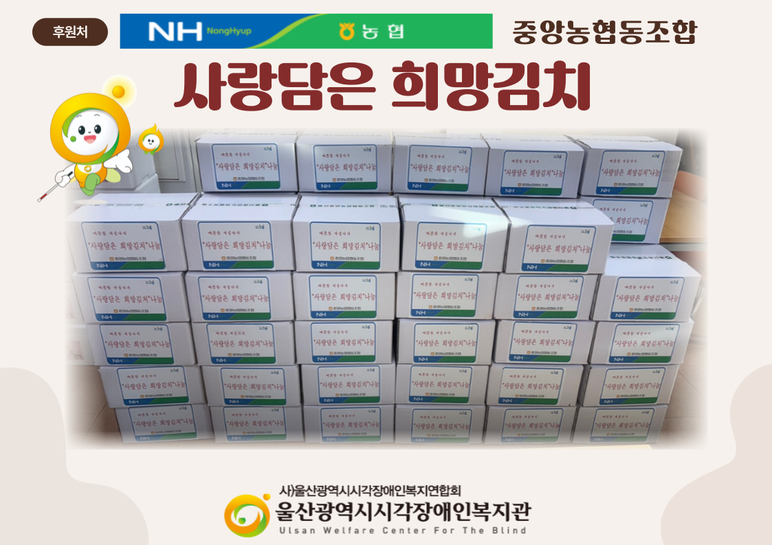 중앙농협협동조합 따뜻한 겨울나기 