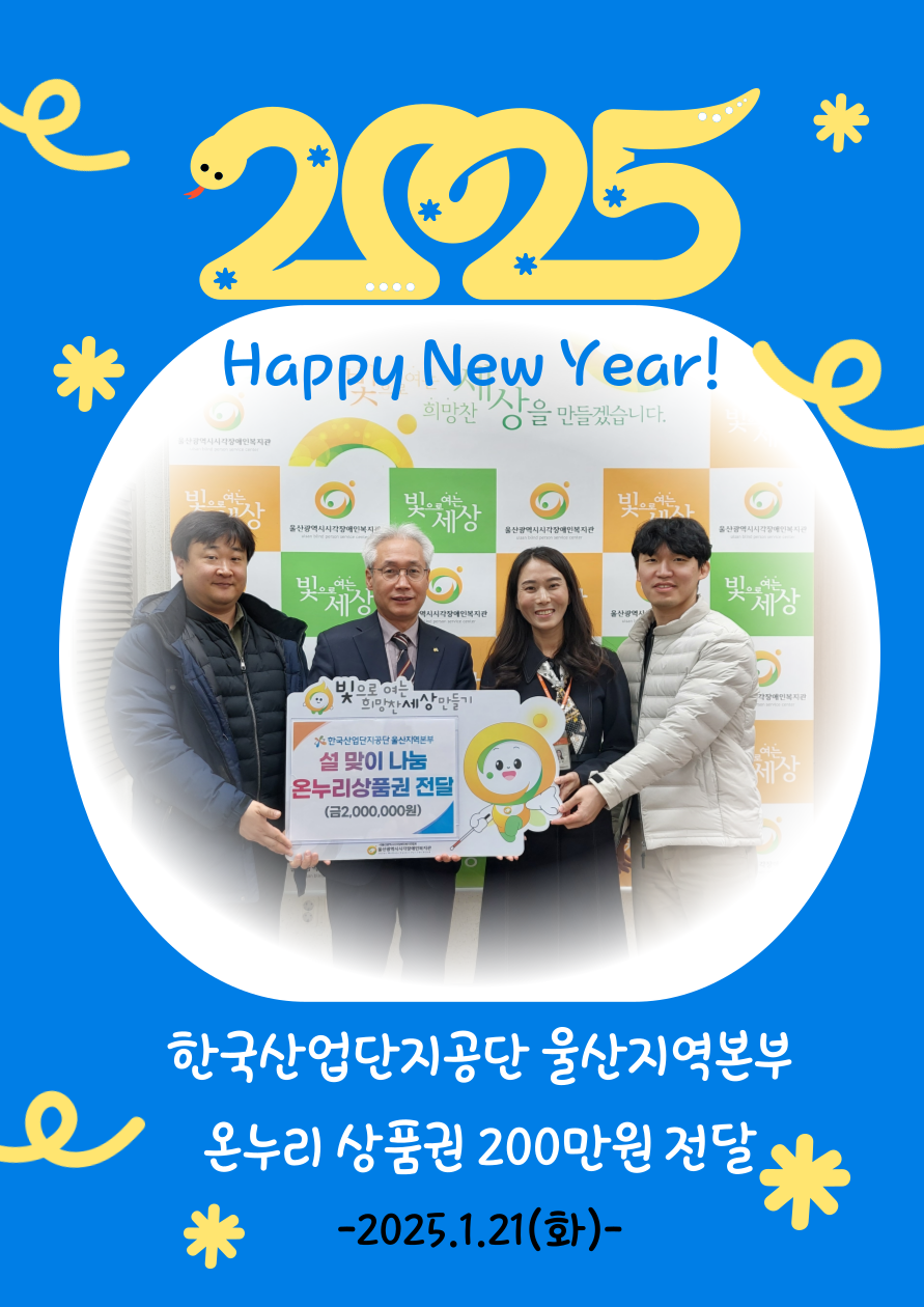 한국산업단지공단 울산지역본부 설맞이 온누리상품권(200만원) 전달