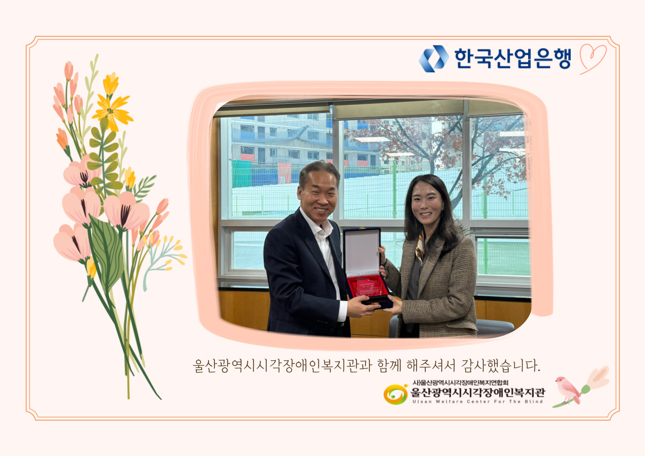 한국산업은행 후원 감사패 전달