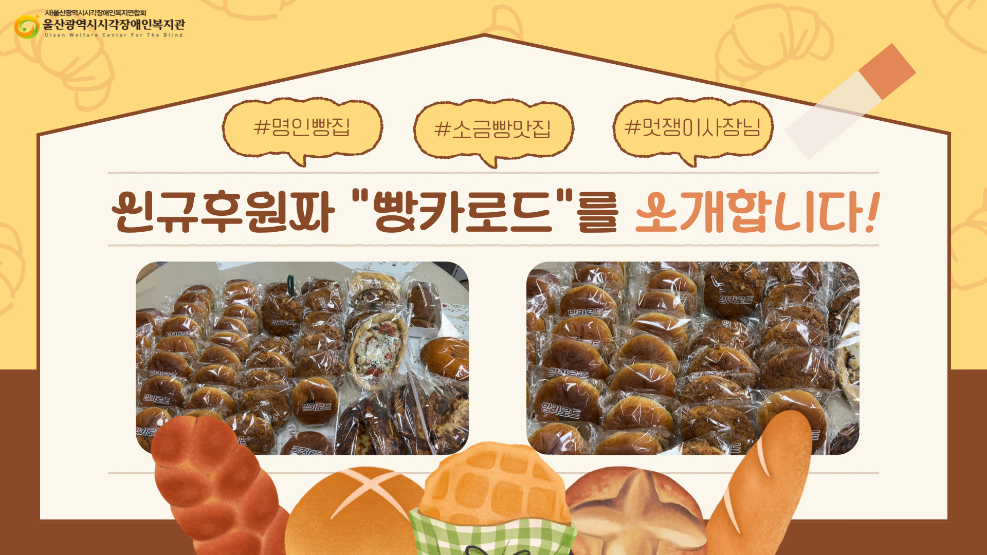 신규후원자 빵카로드 빵 후원