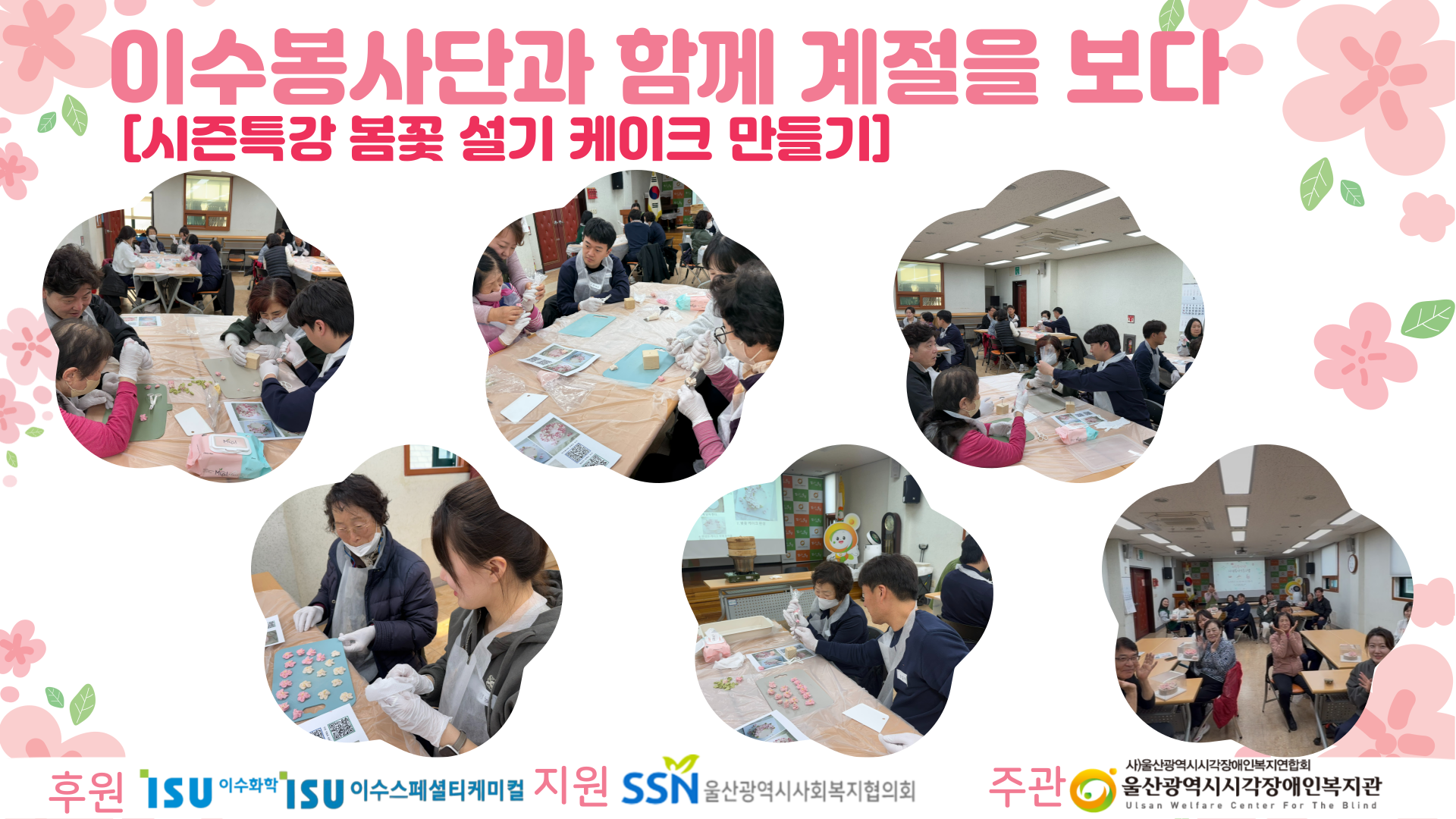 이수봉사단과 함께 계절을보다 3차 시즌특강 활동 사진