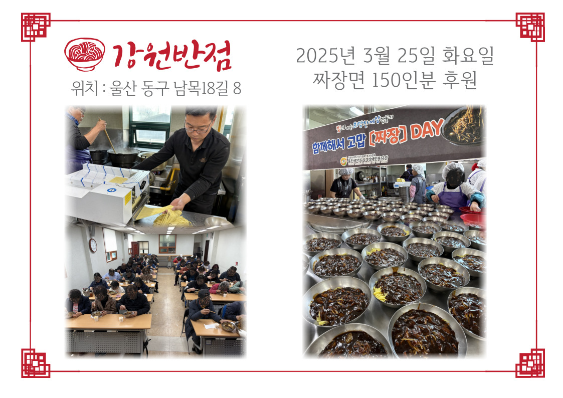 짜장면 후원사진