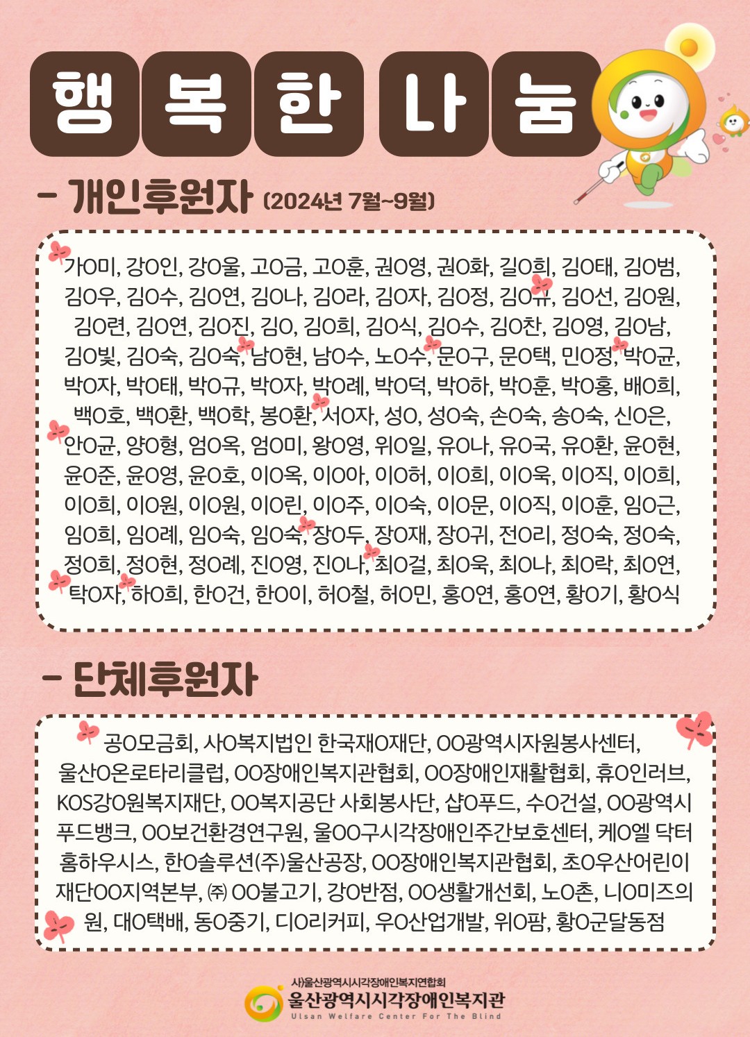 2024년 3분기 후원자 명단