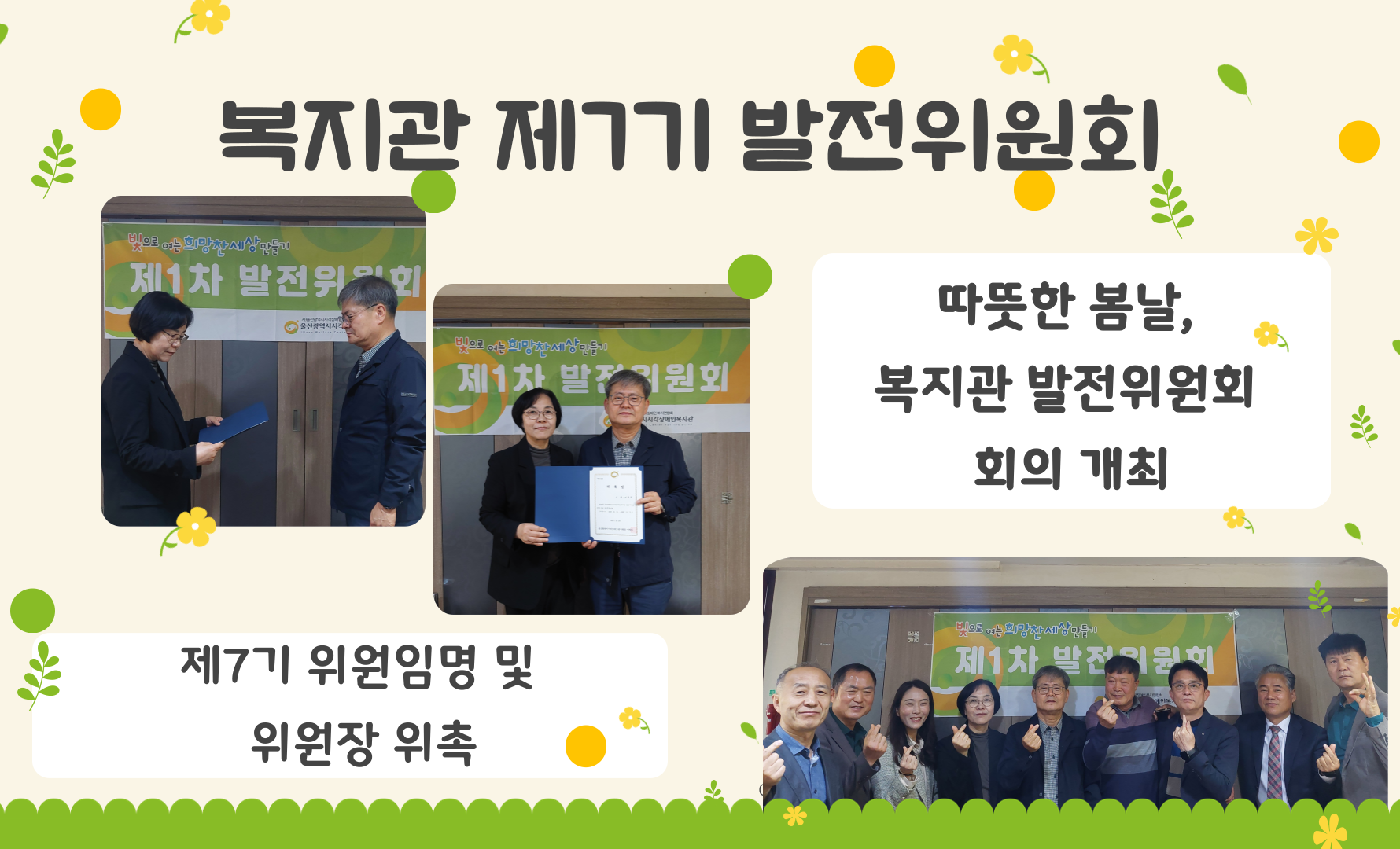 위촉장 전달 및 단체 사진