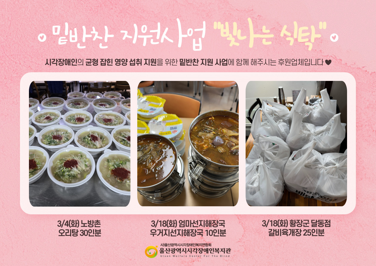 3월 밑반찬 지원사업 후원업체 소개
