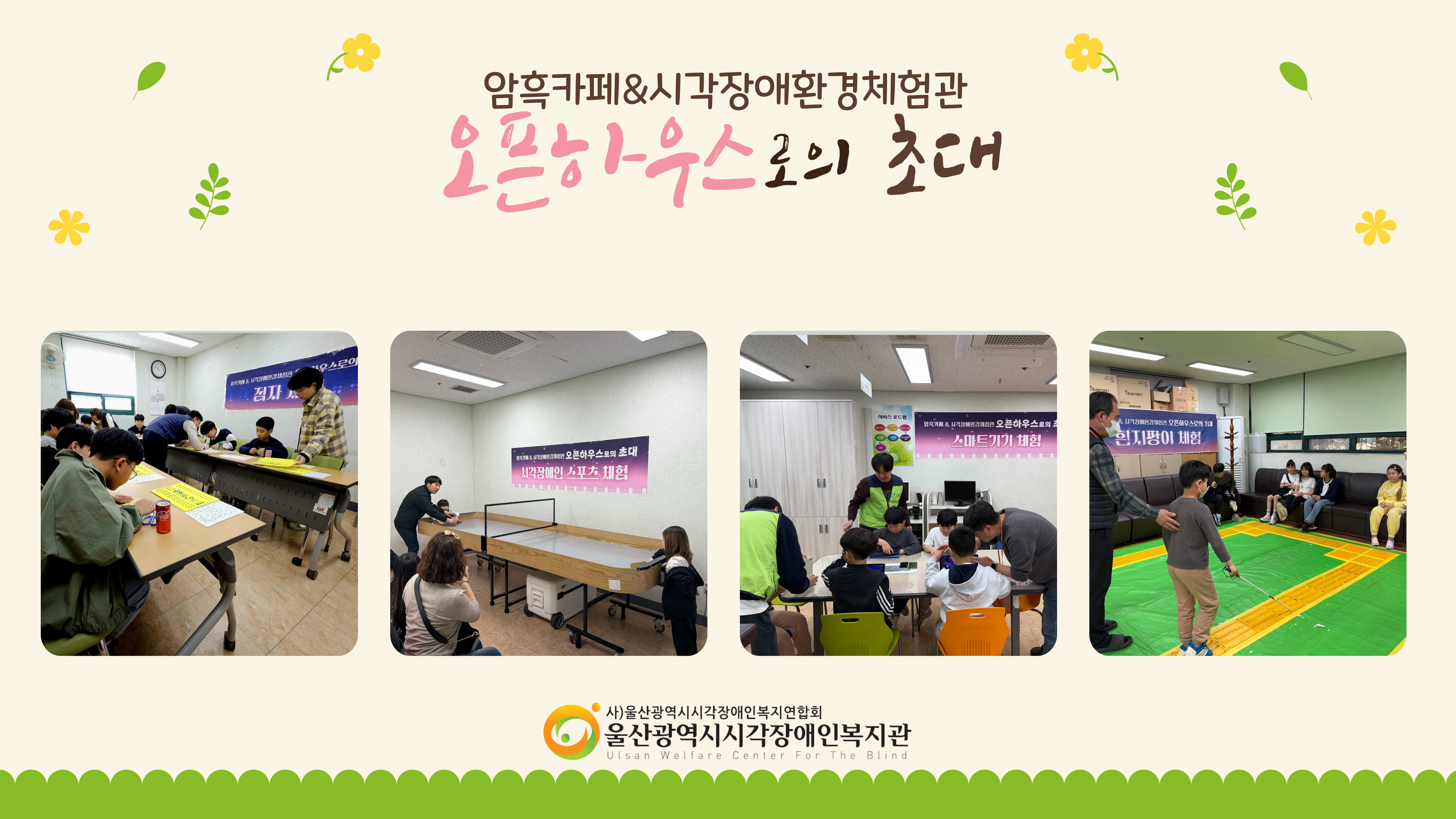 2025년 오픈하우스로의 초대 사진