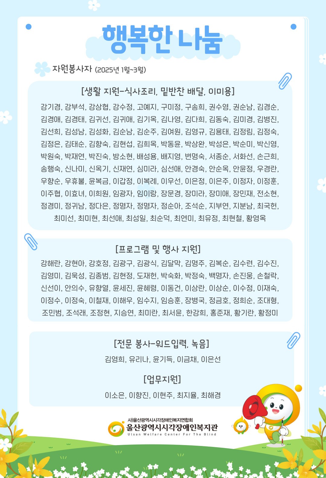 2025년 1분기 자원봉사자 명단
