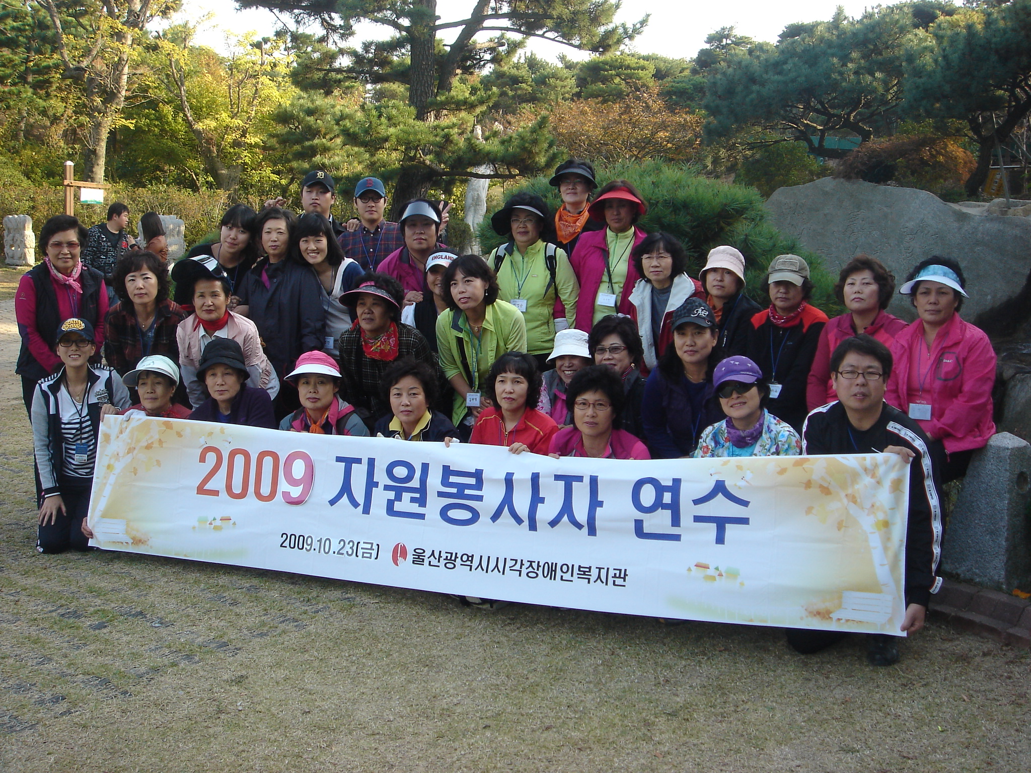 2009 자원봉사자 연수1