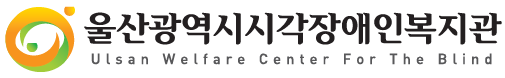 울산광역시시각장애인복지관 Ulsan Welfare Center For The Blind 내용이 있는 로고